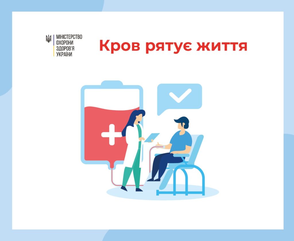 Здавати кров та її компоненти під час пандемії COVID-19 безпечно!