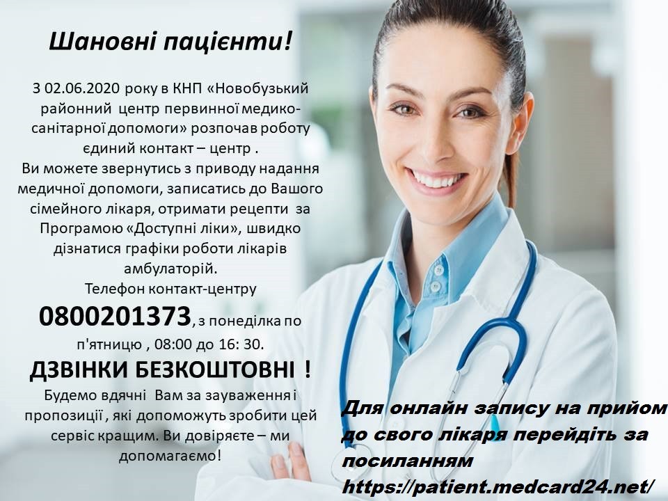 Розпочав роботу єдиний контакт-центр