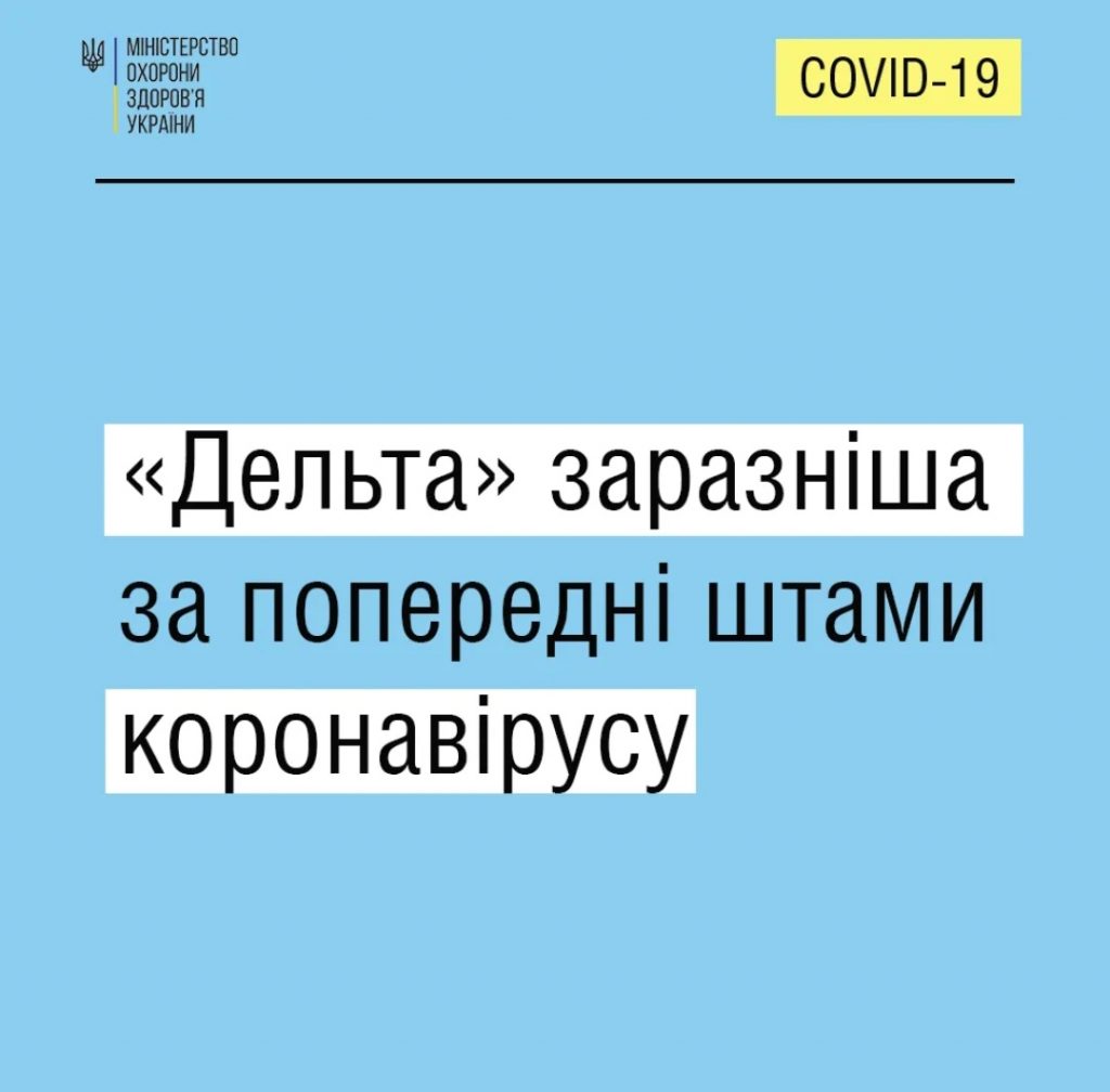 Чим небезпечний штам «Дельта»?
