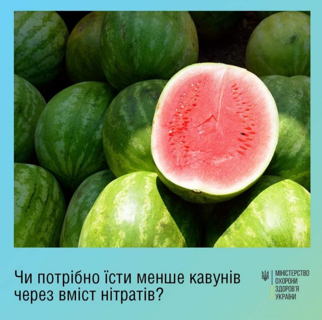 Чи потрібно їсти менше кавунів через вміст нітратів?
